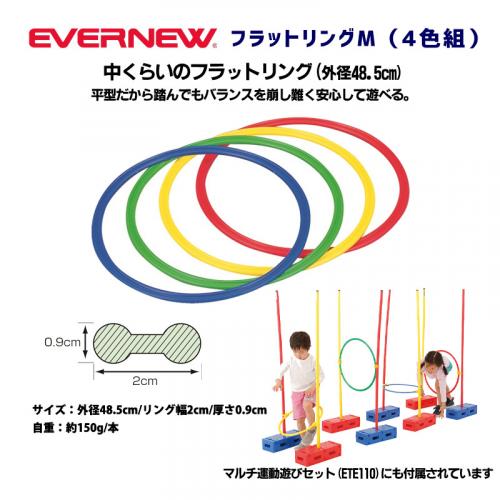 フラットリングM(4色組) ETE122