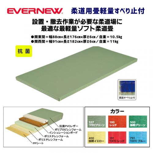 柔道用畳軽量すべり止付 EKR006