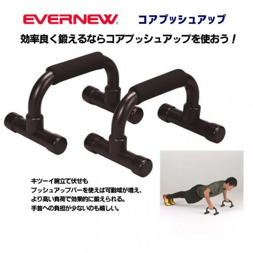 コアプッシュアップ ETB642