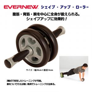 シェイプ・アップ・ローラー ETB640