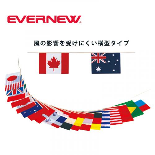 テトロン万国旗連結式ワイド