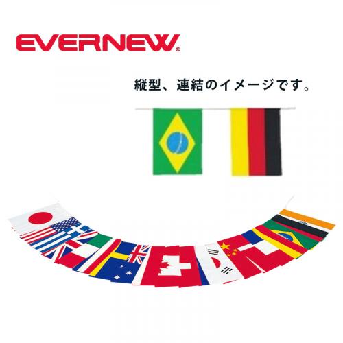 テトロン万国旗連結式