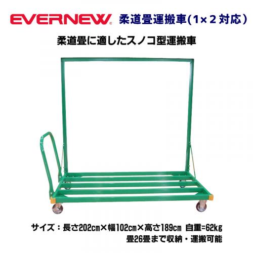 柔道畳運搬車(1x2対応) EKR050