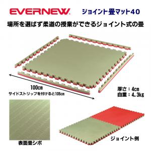 ジョイント畳マット40 EKR028