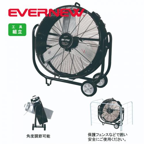 ビッグファン75V