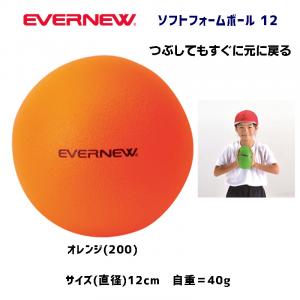 ソフトフォームボール12 ETA057