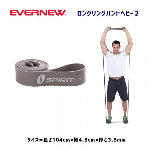 ロングリングバンドヘビー2　ETA172