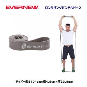 ロングリングバンドヘビー2　ETA172