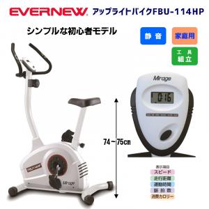 アップライトバイクFBU-114HP  ETA329