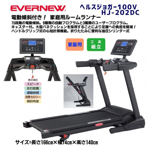 ヘルスジョガー100V HJ-202DC  ETA386