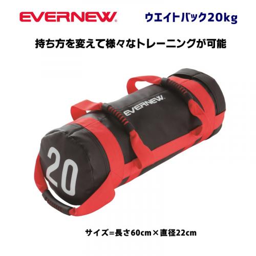 ウエイトバック20kg ETB439