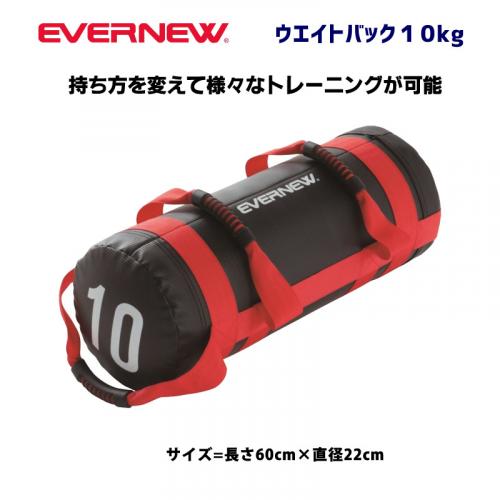 ウエイトバック10kg ETB436