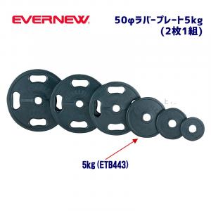 50φラバープレート5 ETB443