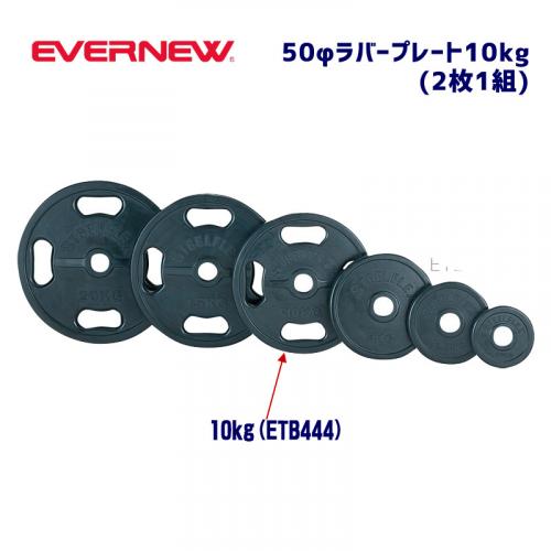 50φラバープレート10 ETB444