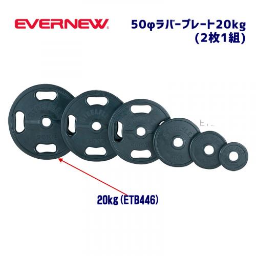 50φラバープレート20 ETB446