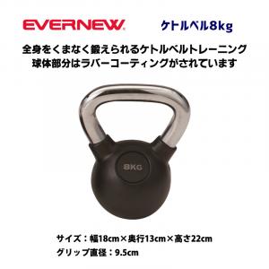 ケトルベル8Kg ETB471