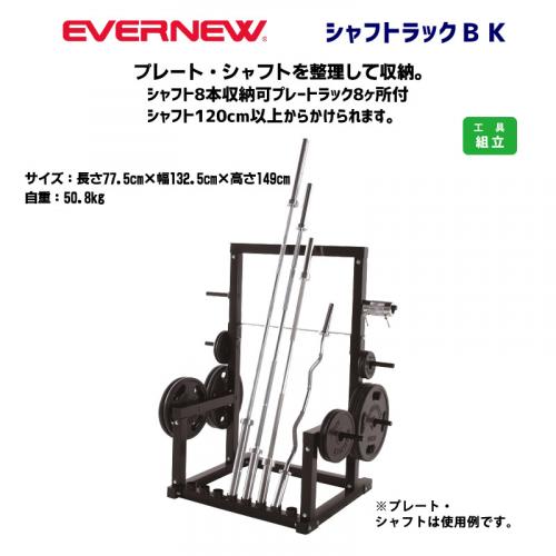 シャフトラックBK ETB607