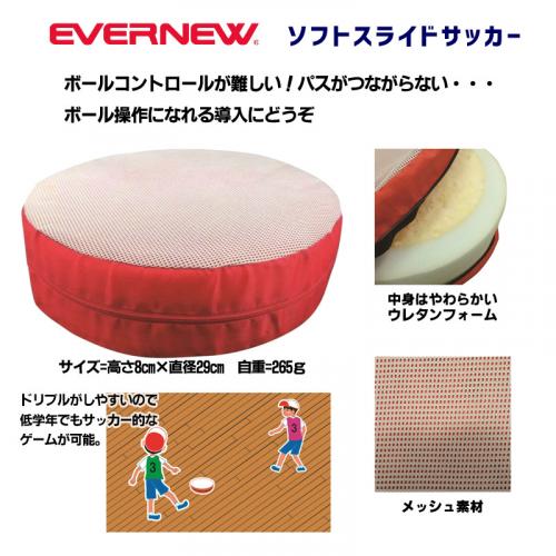 ソフトスライドサッカー ETE070