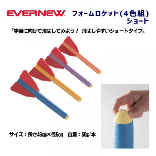 フォームロケット(4色組)ショート ETE075