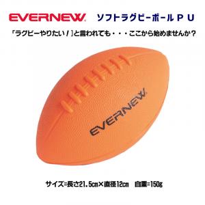 ソフトラグビーボールPU ETE076