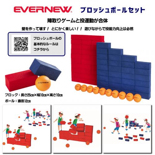 ブロッシュボールセット ETE079