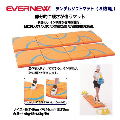 ランダムソフトマット(8枚組) ETE190