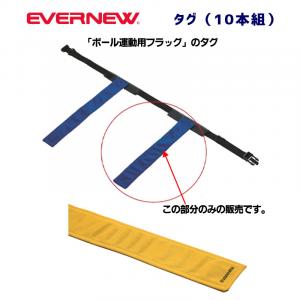 タグ(10本組) ETE198