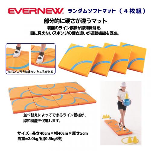 ランダムソフトマット(4枚組) ETE204