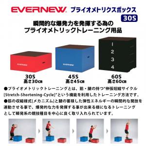 プライオメトリクスボックス30S ETB617