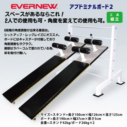 アブドミナルボード2 ETB673