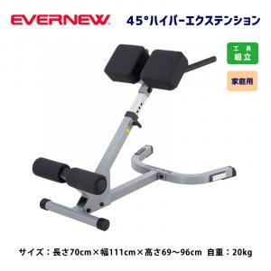 45°ハイパーエクステンション ETB699