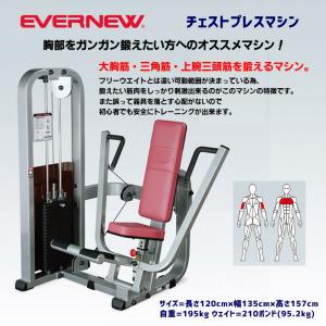 チェストプレスマシン ETB760