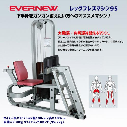 レッグプレスマシン95 ETB776