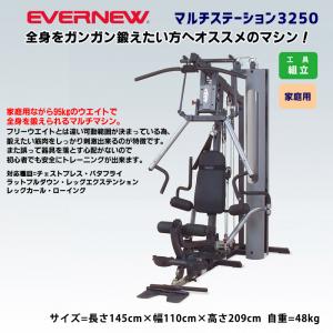 マルチステーション3250 ETB795