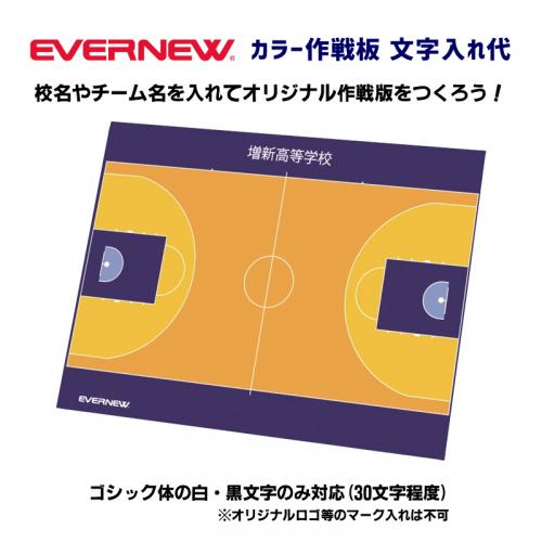 カラー作戦板　文字入れ代 Y56883