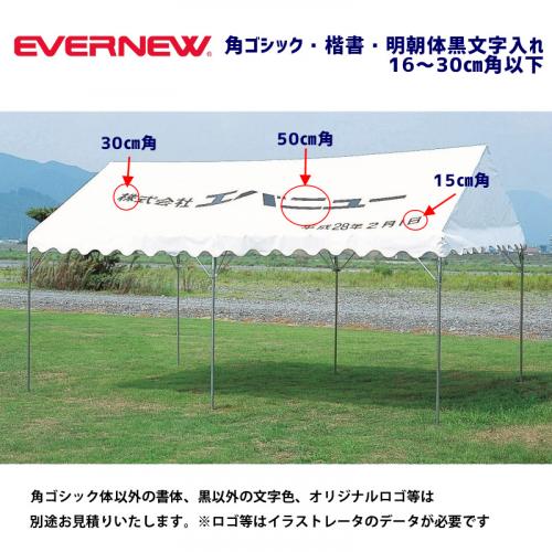 Kテント文字入れ16〜30cm角以下(角ゴシック/楷書/明朝体黒文字代:1文字) Y18603