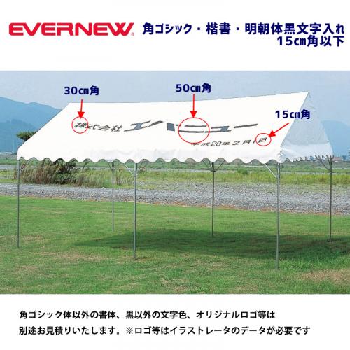 Kテント文字入れ15cm角以下(角ゴシック/楷書/明朝体黒文字代:1文字) Y18601