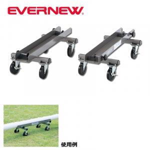 サッカーゴール運搬車EX