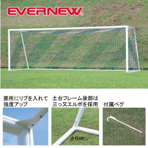 サッカーゴールオールアルミNo.8