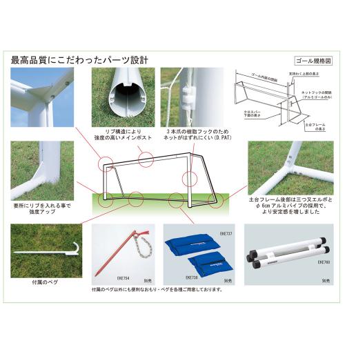 サッカーゴールオールアルミNo.8