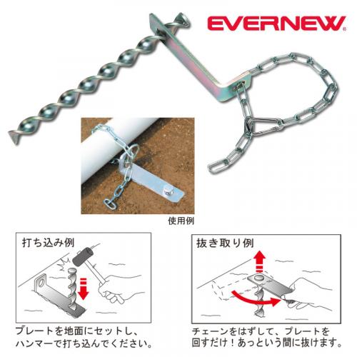 サッカーゴール用ペグスパイラル