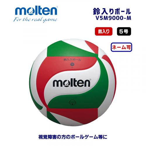 鈴入りボール V5M9050