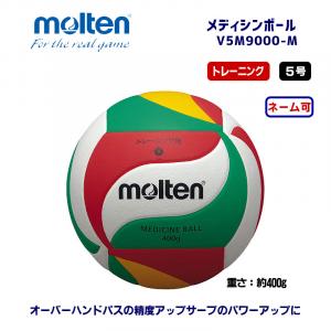 メディシンボール V5M9000-M