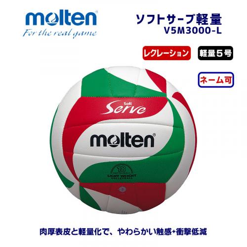 ソフトサーブ軽量 V5M3000-L