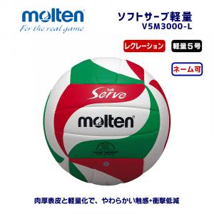 ソフトサーブ軽量 V5M3000-L