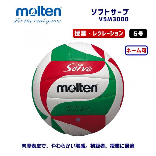 ソフトサーブ V5M3000