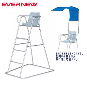 審判台アルミ150S