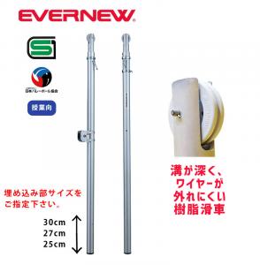 バレー支柱アルミP EKD758