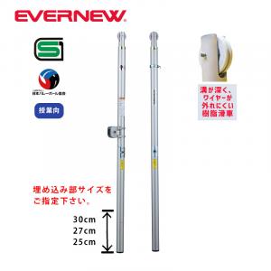 バレー支柱アルミ7 EKD751