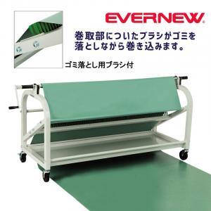 フロアシート巻取器EV(芯棒付)